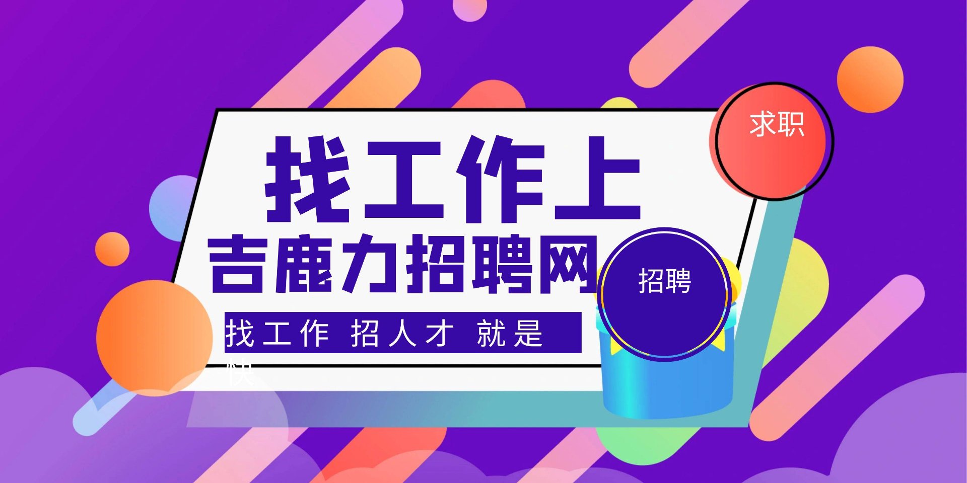 垫江招聘网